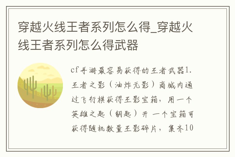 穿越火線王者系列怎么得_穿越火線王者系列怎么得武器