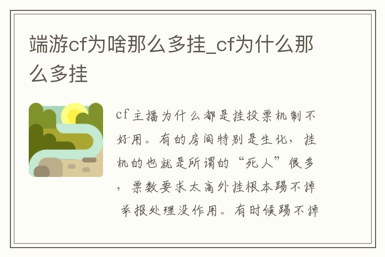 端游cf為啥那么多掛_cf為什么那么多掛