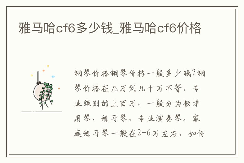 雅馬哈cf6多少錢_雅馬哈cf6價格