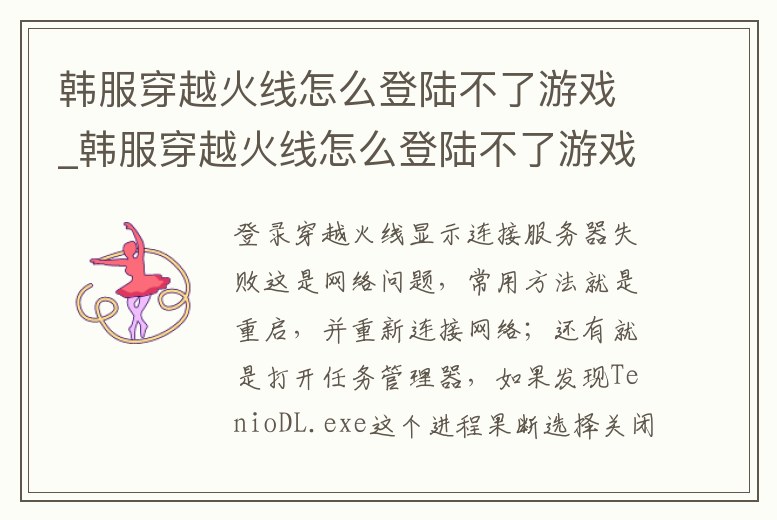 韓服穿越火線怎么登陸不了游戲_韓服穿越火線怎么登陸不了游戲了