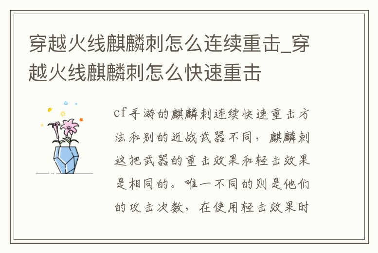 穿越火線麒麟刺怎么連續重擊_穿越火線麒麟刺怎么快速重擊