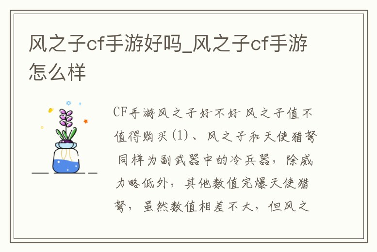 風之子cf手游好嗎_風之子cf手游怎么樣