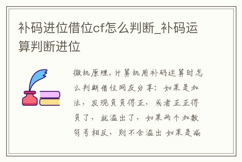 補碼進位借位cf怎么判斷_補碼運算判斷進位
