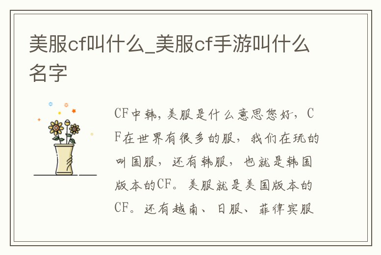 美服cf叫什么_美服cf手游叫什么名字