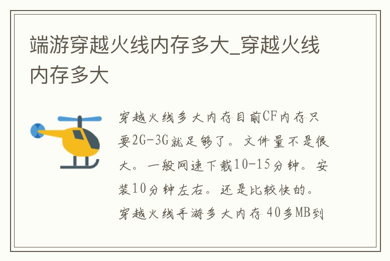 端游穿越火線內存多大_穿越火線內存多大