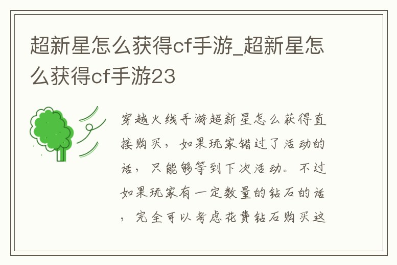超新星怎么獲得cf手游_超新星怎么獲得cf手游23