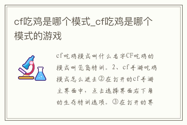 cf吃雞是哪個模式_cf吃雞是哪個模式的游戲