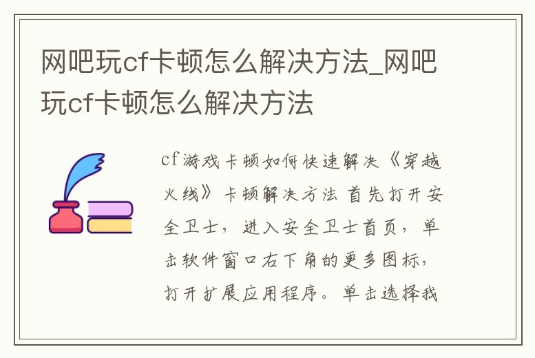 網吧玩cf卡頓怎么解決方法_網吧玩cf卡頓怎么解決方法