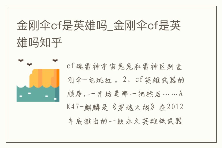 金剛傘cf是英雄嗎_金剛傘cf是英雄嗎知乎