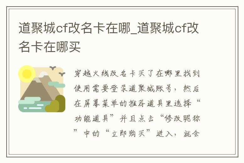 道聚城cf改名卡在哪_道聚城cf改名卡在哪買(mǎi)
