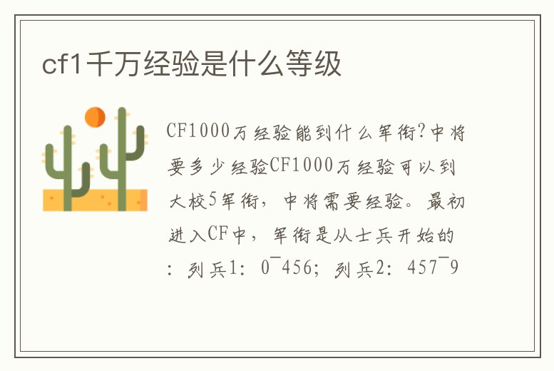 cf1千萬經(jīng)驗是什么等級