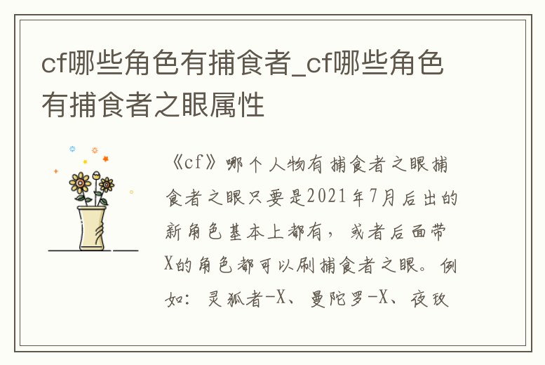 cf哪些角色有捕食者_cf哪些角色有捕食者之眼屬性