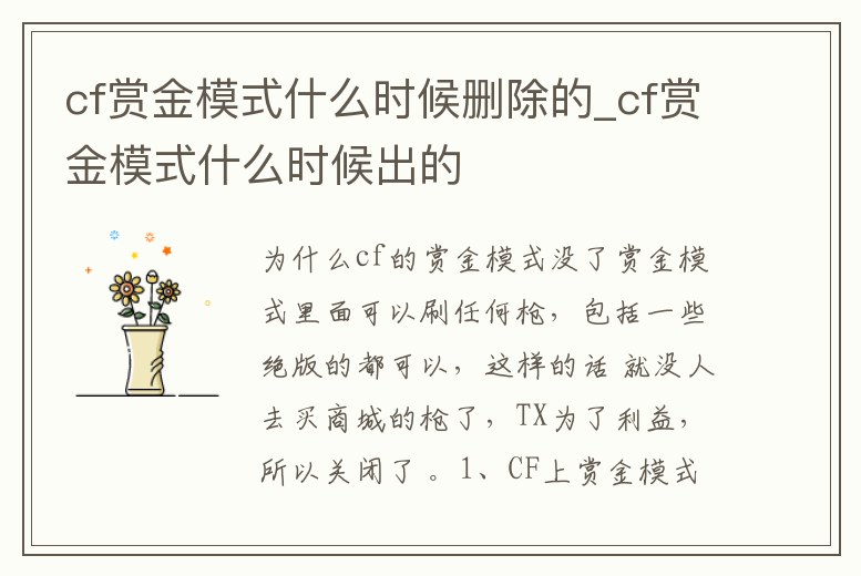 cf賞金模式什么時候刪除的_cf賞金模式什么時候出的