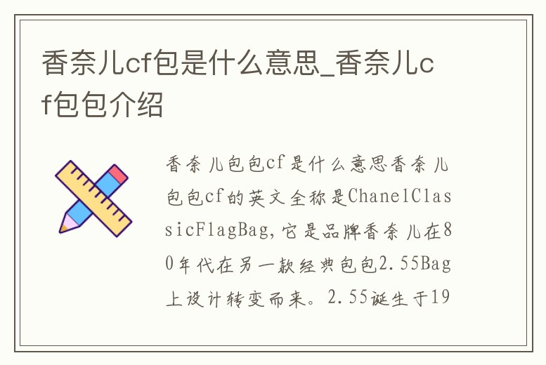 香奈兒cf包是什么意思_香奈兒cf包包介紹