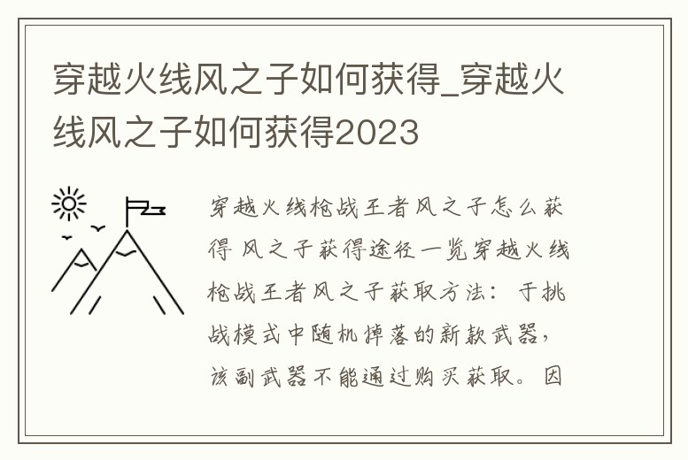 穿越火線風(fēng)之子如何獲得_穿越火線風(fēng)之子如何獲得2023