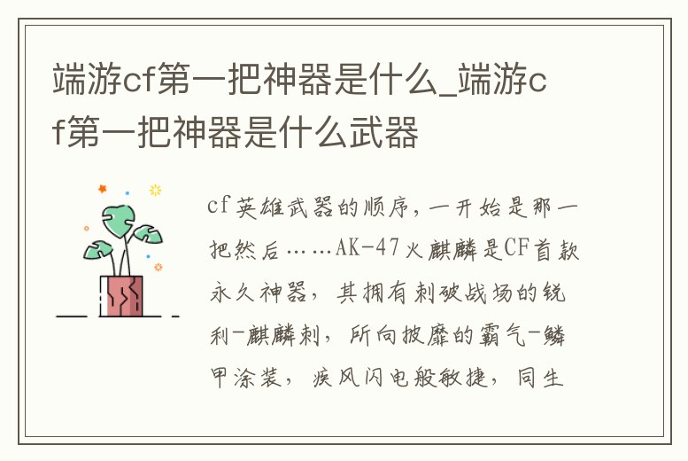 端游cf第一把神器是什么_端游cf第一把神器是什么武器