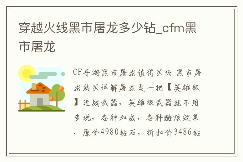 穿越火線黑市屠龍多少鉆_cfm黑市屠龍