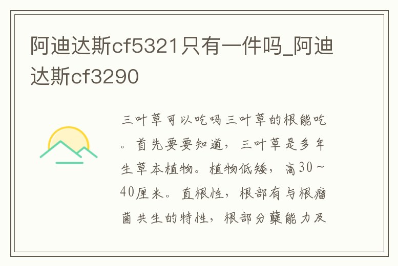 阿迪達斯cf5321只有一件嗎_阿迪達斯cf3290