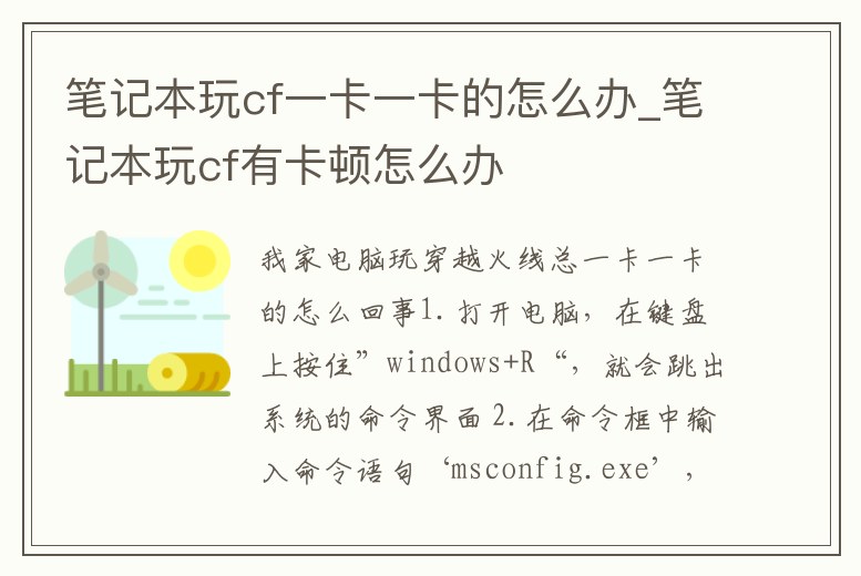 筆記本玩cf一卡一卡的怎么辦_筆記本玩cf有卡頓怎么辦