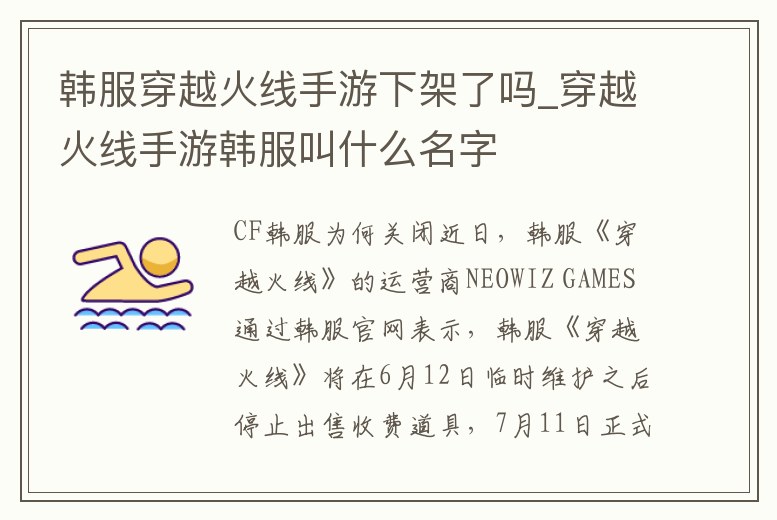 韓服穿越火線手游下架了嗎_穿越火線手游韓服叫什么名字