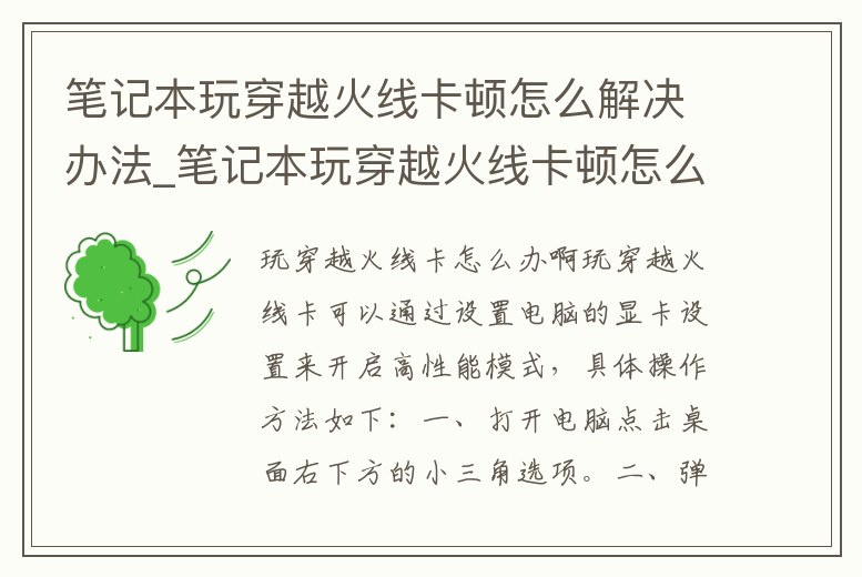 筆記本玩穿越火線卡頓怎么解決辦法_筆記本玩穿越火線卡頓怎么解決辦法
