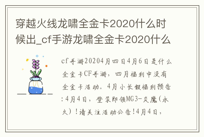 穿越火線龍嘯全金卡2020什么時候出_cf手游龍嘯全金卡2020什么時候出