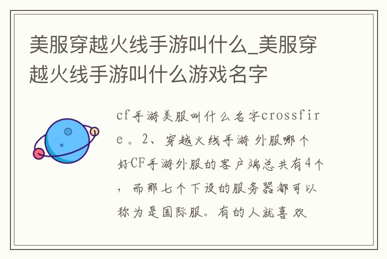 美服穿越火線手游叫什么_美服穿越火線手游叫什么游戲名字