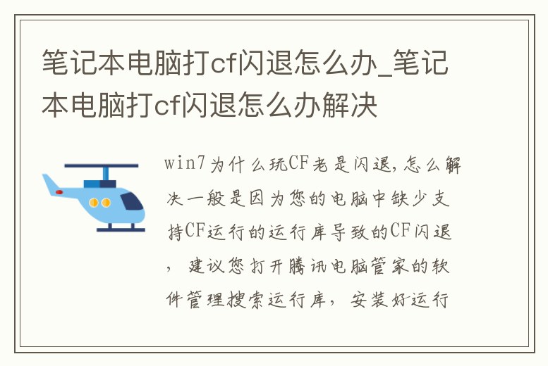 筆記本電腦打cf閃退怎么辦_筆記本電腦打cf閃退怎么辦解決