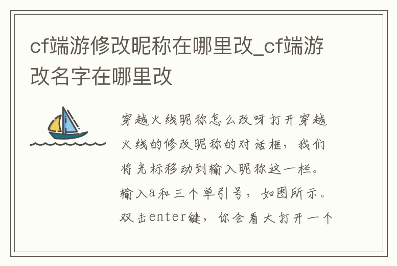cf端游修改昵稱在哪里改_cf端游改名字在哪里改