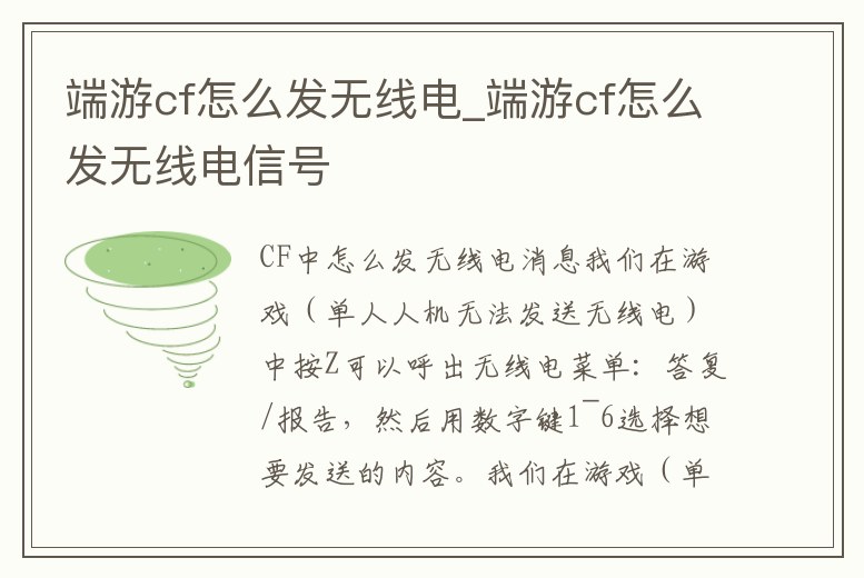端游cf怎么發無線電_端游cf怎么發無線電信號