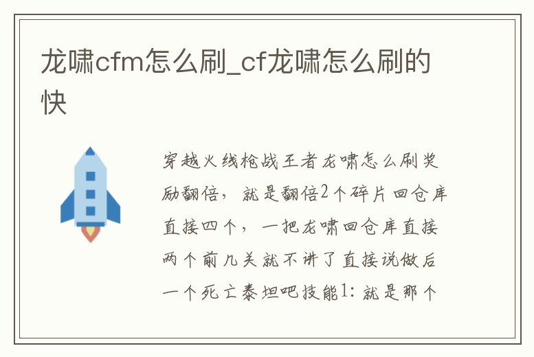 龍嘯cfm怎么刷_cf龍嘯怎么刷的快