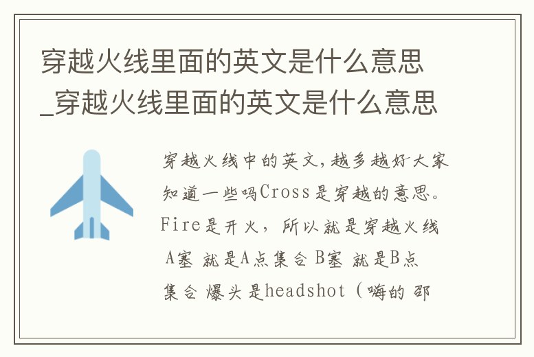 穿越火線里面的英文是什么意思_穿越火線里面的英文是什么意思呀