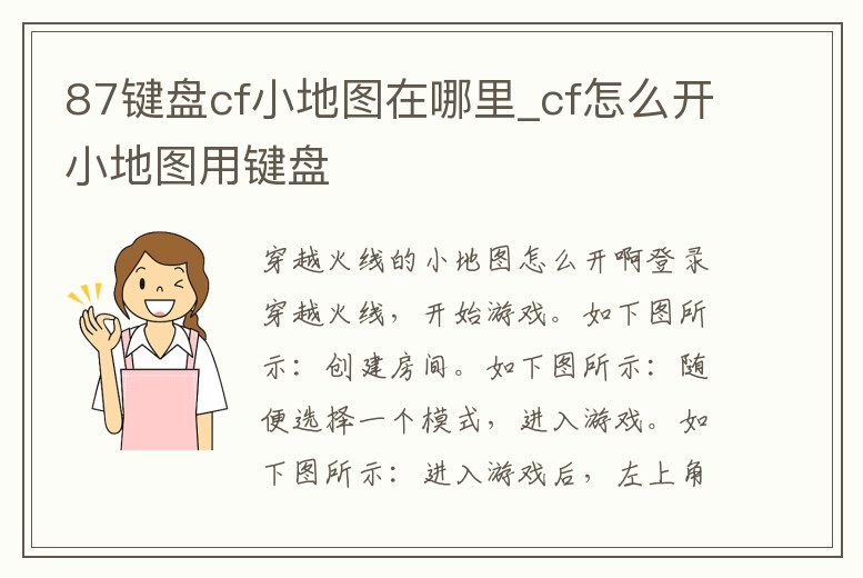 87鍵盤cf小地圖在哪里_cf怎么開小地圖用鍵盤