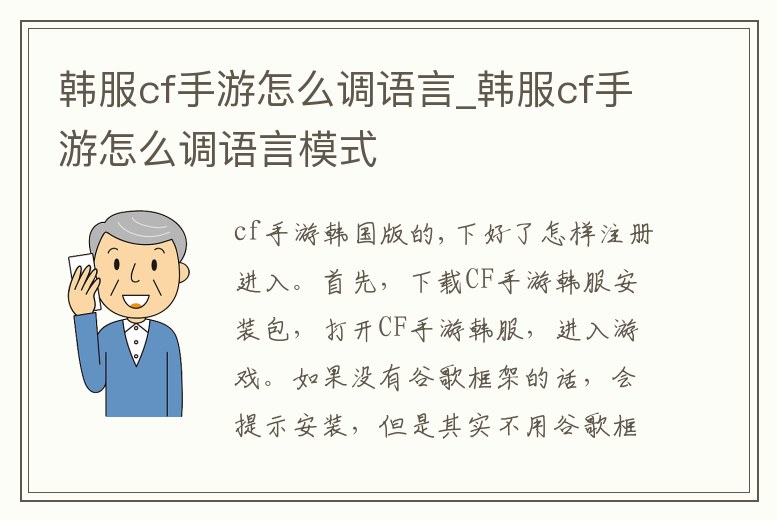 韓服cf手游怎么調語言_韓服cf手游怎么調語言模式
