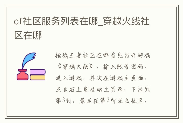 cf社區服務列表在哪_穿越火線社區在哪