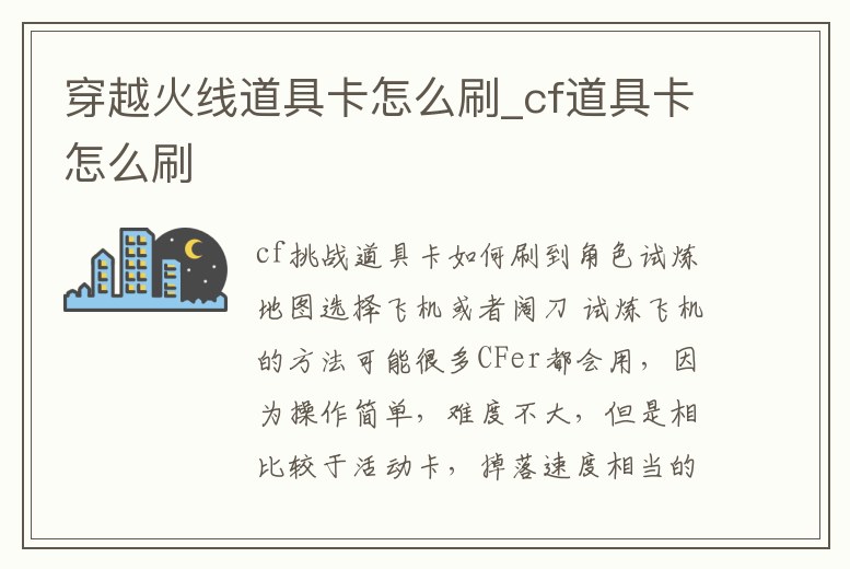 穿越火線道具卡怎么刷_cf道具卡怎么刷