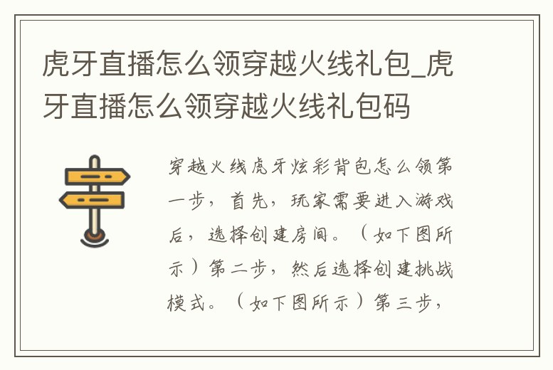 虎牙直播怎么領穿越火線禮包_虎牙直播怎么領穿越火線禮包碼