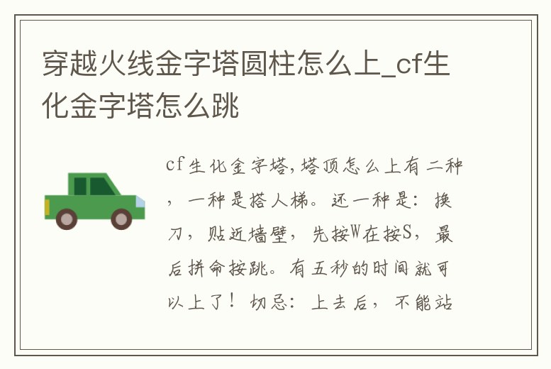 穿越火線金字塔圓柱怎么上_cf生化金字塔怎么跳