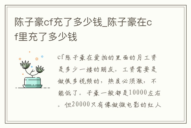 陳子豪cf充了多少錢_陳子豪在cf里充了多少錢