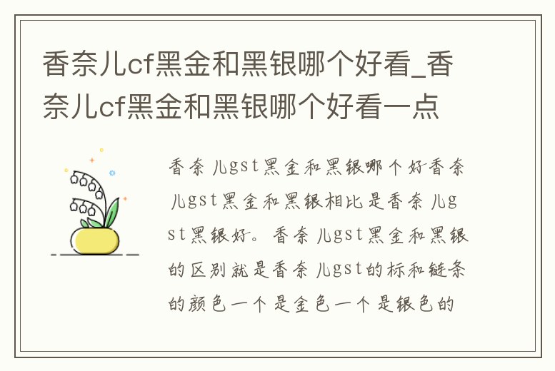 香奈兒cf黑金和黑銀哪個好看_香奈兒cf黑金和黑銀哪個好看一點