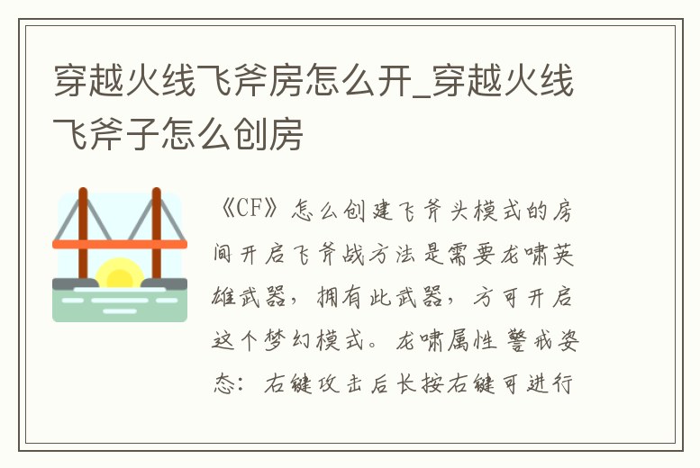 穿越火線飛斧房怎么開_穿越火線飛斧子怎么創房