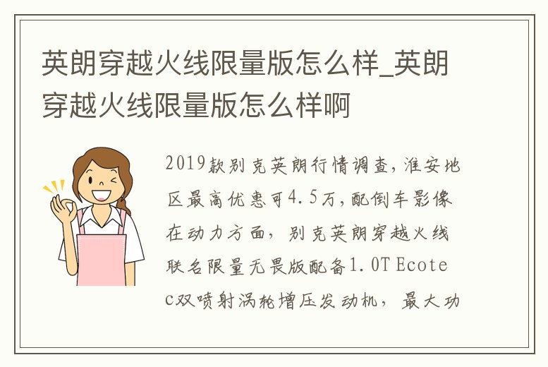 英朗穿越火線限量版怎么樣_英朗穿越火線限量版怎么樣啊