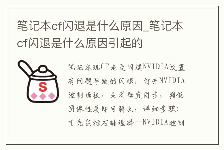筆記本cf閃退是什么原因_筆記本cf閃退是什么原因引起的