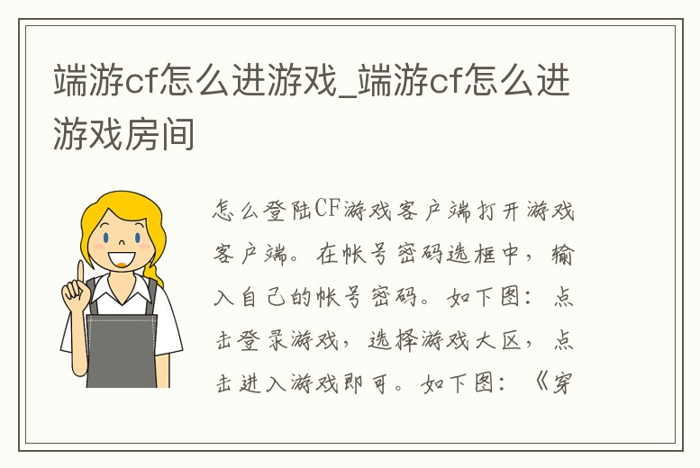 端游cf怎么進游戲_端游cf怎么進游戲房間