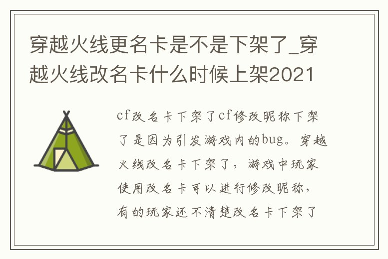 穿越火線更名卡是不是下架了_穿越火線改名卡什么時候上架2021