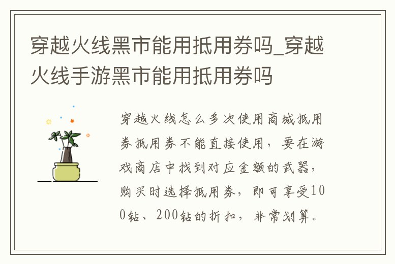 穿越火線黑市能用抵用券嗎_穿越火線手游黑市能用抵用券嗎