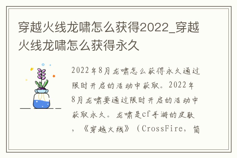 穿越火線龍嘯怎么獲得2022_穿越火線龍嘯怎么獲得永久