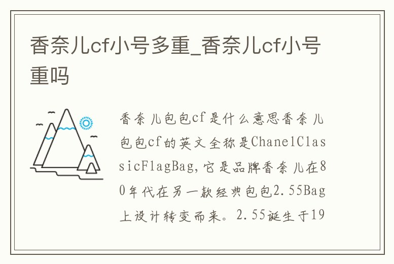香奈兒cf小號多重_香奈兒cf小號重嗎