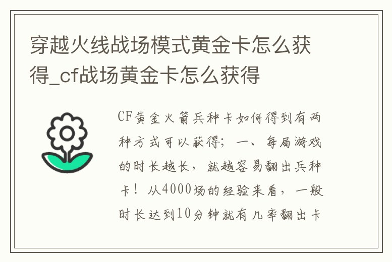 穿越火線戰場模式黃金卡怎么獲得_cf戰場黃金卡怎么獲得
