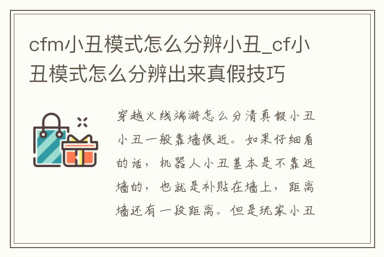 cfm小丑模式怎么分辨小丑_cf小丑模式怎么分辨出來真假技巧